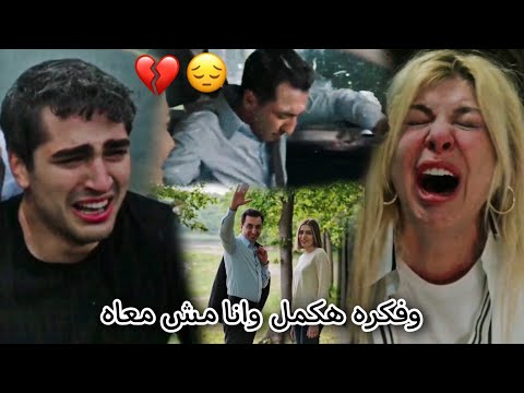 وفكره اكمل وانا مش معاه اصاله موت فواد وحزن فريد وجولجان مسلسل الطائر الرفراف Yalı çapkını وفكره اكمل وانا مش معاه اصاله موت فواد وحزن فريد وجولجان مسلسل الطائر الرفراف Yalı çapkını