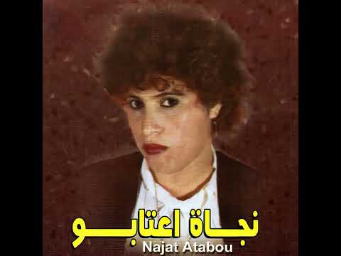 Najat Aatabou Choufi Ghirou شوفي غيرو Audio