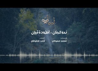 نحو الجنان شارة مبادرة تبيان