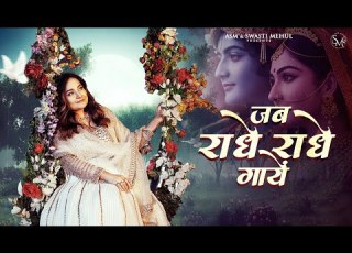  Jab RADHE RADHE Gaaye Swasti Mehul जब र ध र ध ग य Braj Ki Rani Radha Latest Bhajan 2025