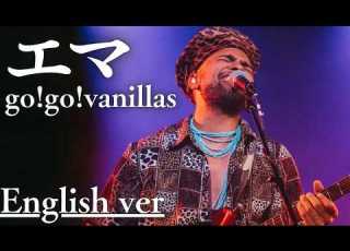 もしも エマ が洋楽だったら Go Go Vanillas English Ver AI Cover