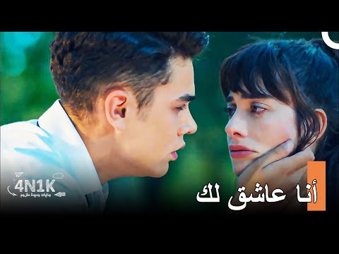 اعترف علي أخيرا الحب الأول 4N1K مدبلجة بالعربية اعترف علي أخيرا الحب الأول 4N1K مدبلجة بالعربية