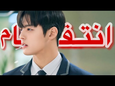 شاب عامل نفسه كيوت لكنه بينتقم من المدرب بتاعه علشان اذي اخوه بس فالاخر