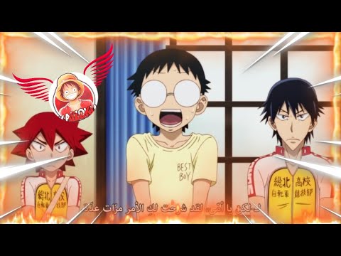 يواموشي بيدال الموسم 3 الحلقة 1 Yowamushi Pedal