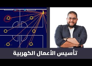 إزاي تأسس الكهرباء في شقتك اعرف أهم التفاصيل