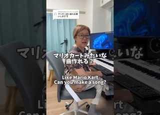 マリオカートみたいな曲作れる おかん おかんP マリオカート Mariokart