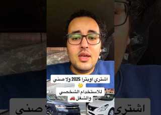 Buy An Optra 2025 Or A Sunny For Personal And Work Use Ibrahim Almatbouli Cars
