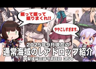 KanColle Slow Commentary Mid Level Admiral S Naval Base Journal 354 Introducing Rare Drops In N
