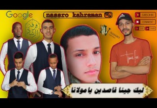 ليك جينا قاصدين يا مولانا ابداع فرقة الرشاد للانشاد متليلي ولاية غرداية 2022