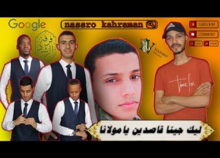 ليك جينا قاصدين يا مولانا ابداع فرقة الرشاد للانشاد متليلي ولاية غرداية 2022