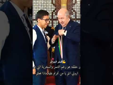 أيناس باكير فخر الجزائر الف مبروك رغم تنمر عليها الجزائر اكسبلور لايك اشتراك آبوني