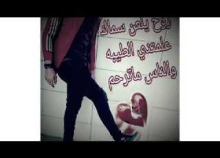حالات واتس اب ماريد اشوفك