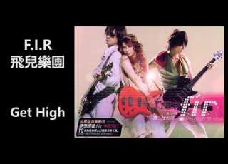F I R 飛兒樂團 Get High