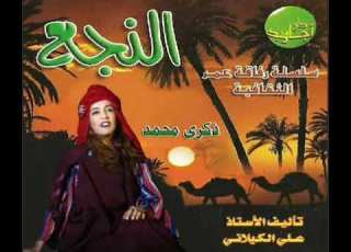 ذكرى محمد الهواء