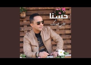  حسنا
