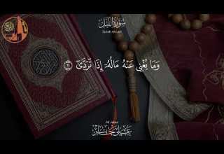 سورة الليل تلاوة خاشعة بصوت الشيخ علي جابر رحمه الله Al Layl Ali Jaber