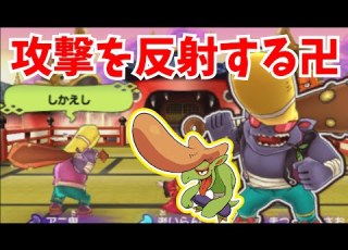 ゆっくり実況 グレるりん一族が環境TOPのパーティーに鬼強い しかえしで敵のアタッカーを削りまくり 妖怪ウォッチ2