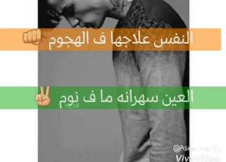  انا جيت للكل ف انسحاب