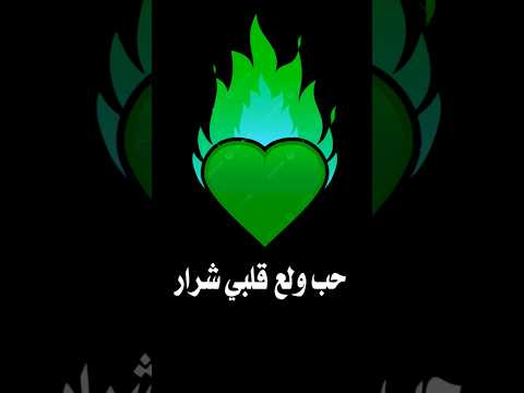 اغنيه سحر ملفت للانظار حب ولع قلبي شرار الترند الجديد اغاني 2026