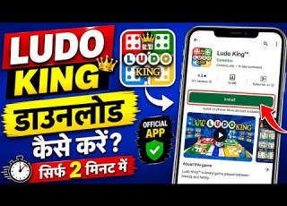  How To Download Ludo Game L Ludo King App Download L Ludo King Game Download Kaise Kare L