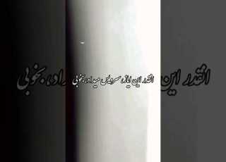  حکایت سلطان محمود غزنوی با ایاز