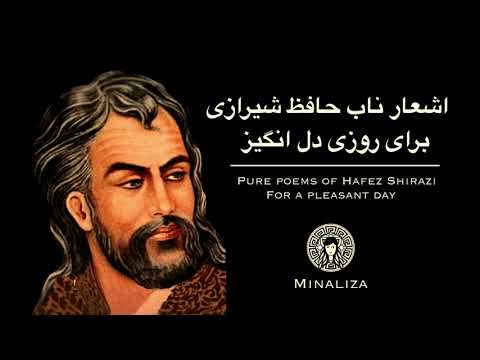 اشعار حافظ شیرازی برای شروع روزی بی نظیر و دل انگیز