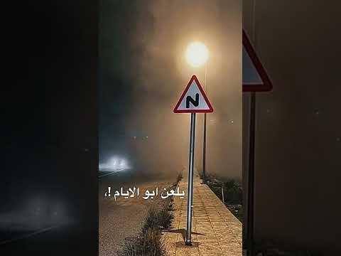 يلعن ابو الايام