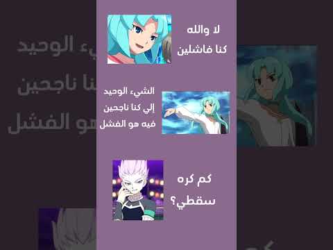 تحشيش إينازوما اليفين ابطال الكرة فرسان الزمن