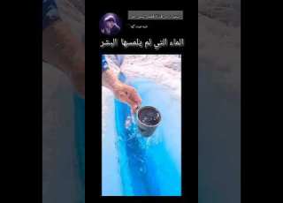  الماء التي لم يلمسها البشر Shorts شبه ميت