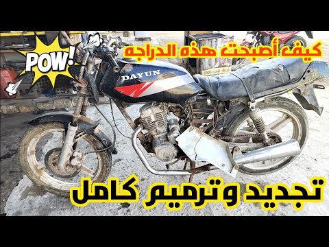 Repair Full Motorcycle 150 Cc تجديد دراجه ناريه مش هاتصدق اتكلفت كام وبقت عامله ازاي وبدون كماليات