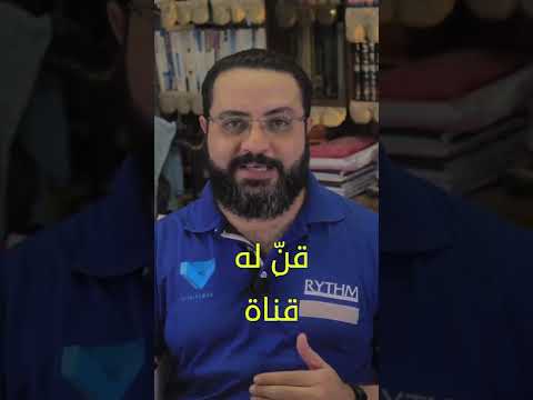 أمثال الصحيحه أبعد عن الشر وقن له