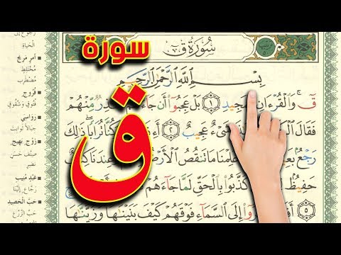 سورة ق