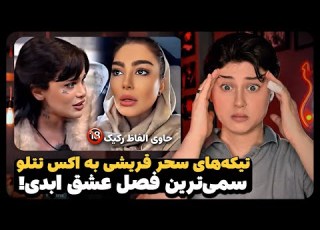 The Fight Between Setareh Sanaz Erfan And Everyone Else The Savages Wouldn T Let The Show St