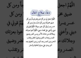  دعاء صلاح الحال ستوريات ادعيه دينية اذكار مميز بدون صوت