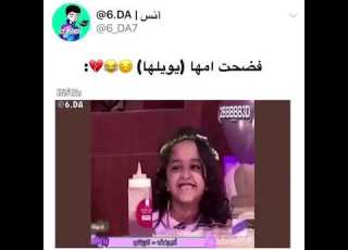 بنت تفضح امها على شاشة بداية يويلها الله يعينها