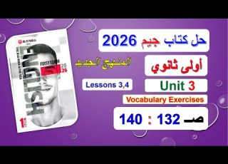  Solution To The Jim 2026 Book First Secondary Unit 3 Pp 132 140 Lessons 3 And 4 Vocabulary