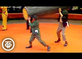 Юрий Никулин и Михаил Шуйдин Реприза Бревно 1981