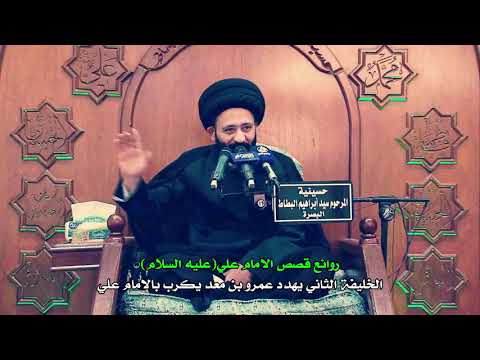 روائع قصص الامام علي عليه السلام الخليفة الثاني يهدد عمرو بن معد يكرب بالامام علي