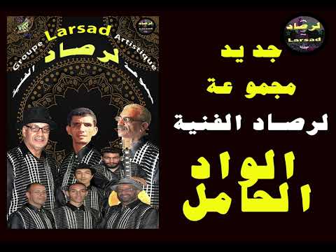 الواد الحامل