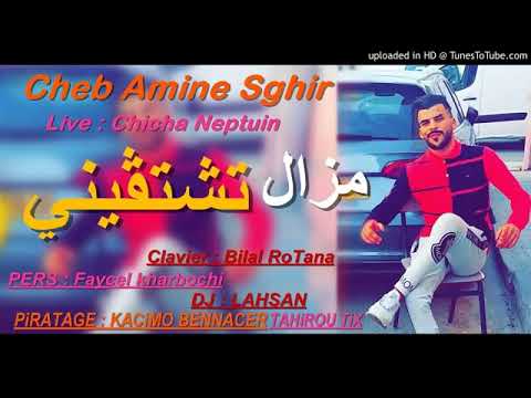 قنبلة تيك توك مزال تشتڨيني Cheb Amine Sghir 2020 MAZAL TACHTAGINI