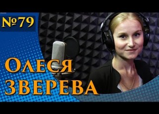  Олеся Зверева Мурка Remix