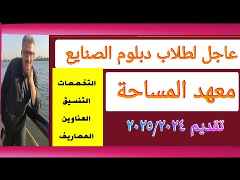 تقديم معهد المساحة مسترجمالطه