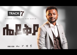 07 ሎዶቅያ Lodokya Yosef Aschalew
