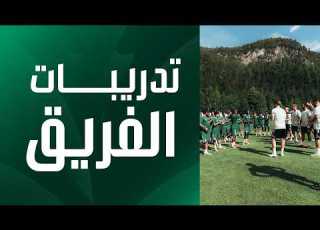 كواليس اليوم الأول من المعسكر الأهلي بطل القارة في النمسا