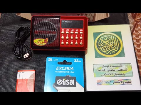 المصحف الإلكتروني الناطق المحفظ وريفيو شامل