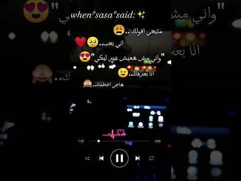 متيجي اقولك اني بحبك جديد عصام صاصا حالات واتس استوريات عصام صاصا مهرجانات تصميمي حب Love متيجي اقولك اني بحبك جديد عصام صاصا حالات واتس استوريات عصام صاصا مهرجانات تصميمي حب Love