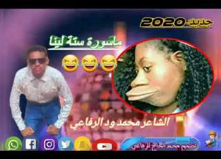 السوداني الذي اضحك العالم ابدااااااع ود الرفاعي
