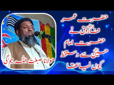 Molana Sibghatullah Jogi New Bayan Hazrat Umar Farooq Hazrat Imam Hussain Hazrat Imam Hassan