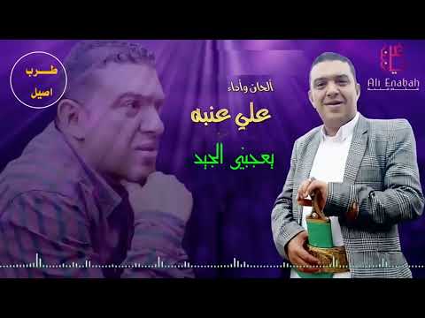 علي عنبة ما بشكيك ولو موت فيك TarabYemen