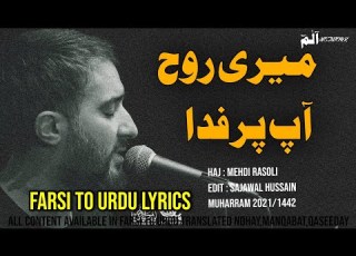 I Sacrifice My Soul To You روحي لك الفداء Mohammad Hossein Pooyanfar Muharram 2021 1442